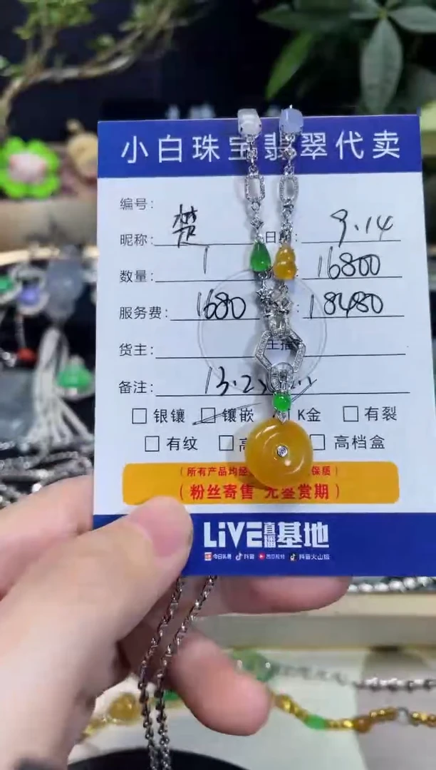 套链18K金镶嵌翡翠楚***?套链