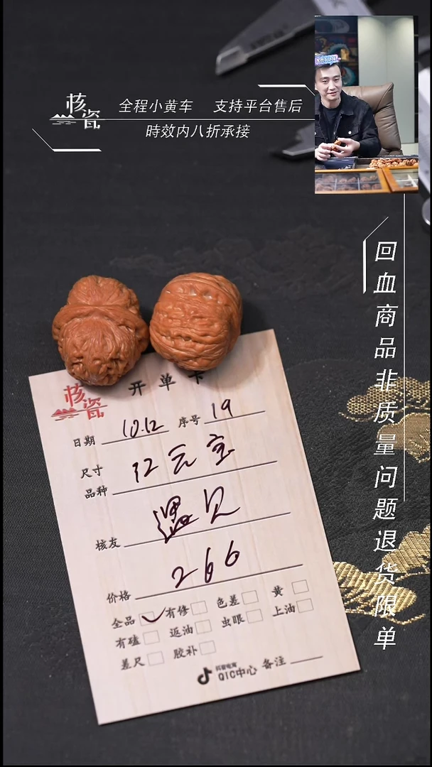 把件文玩核桃遇*?元宝19