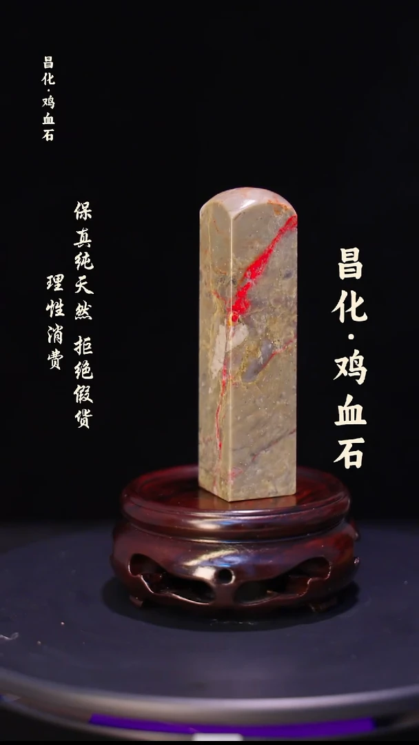 昌化石昌化鸡血石印章石料-jj