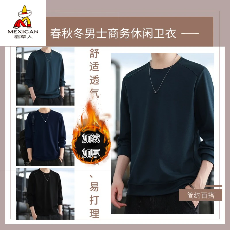 Mexican/稻草人冬季加绒重磅圆领卫衣长袖男士棉质商务休闲上衣