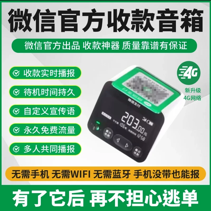 无需蓝牙/取消支付会提醒/微信收款音响支付宝收钱提示语音播报器