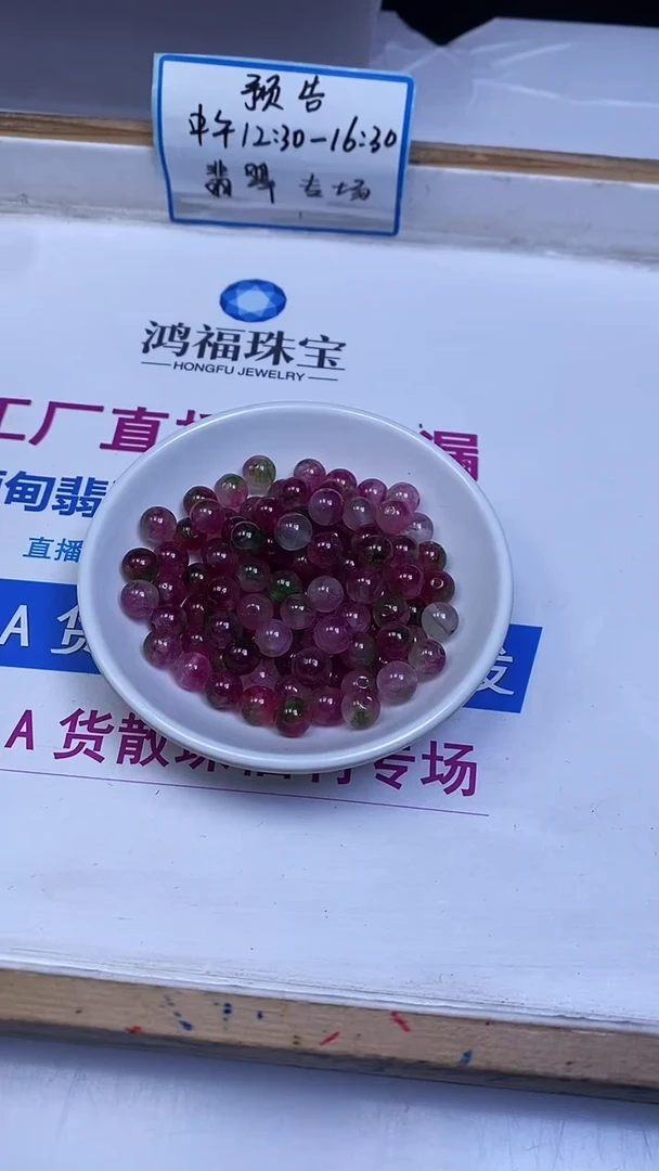 未镶嵌散珠碧玺M713 西瓜碧玺8mm25个8元