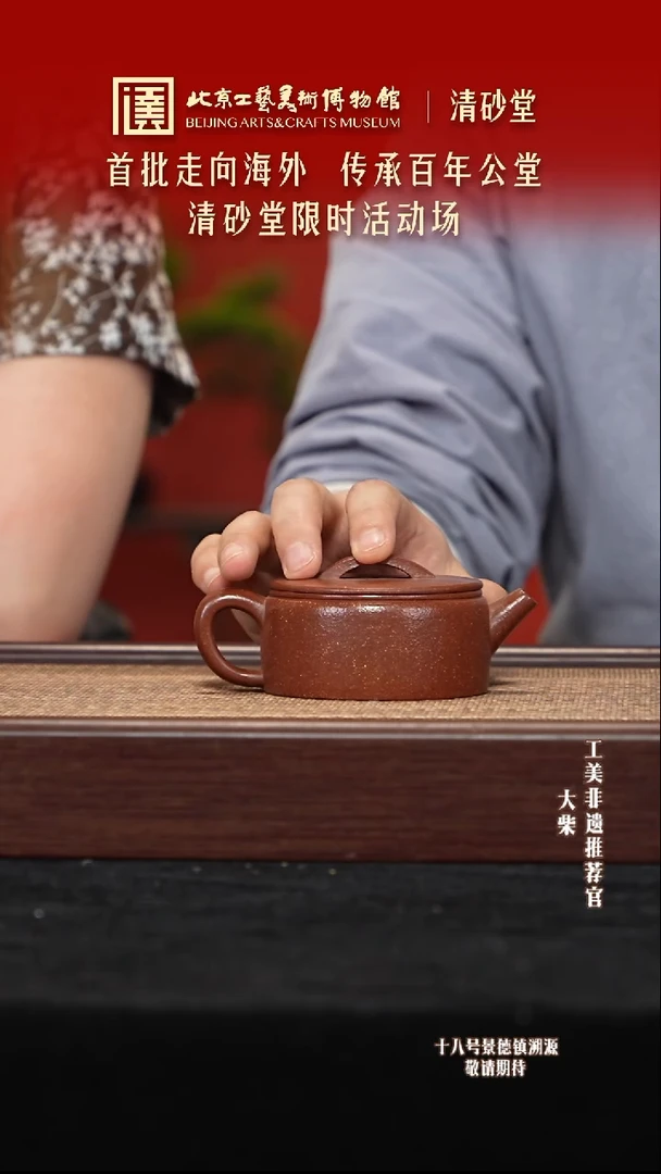 茶壶紫砂012 陶茶溯源清砂堂 大