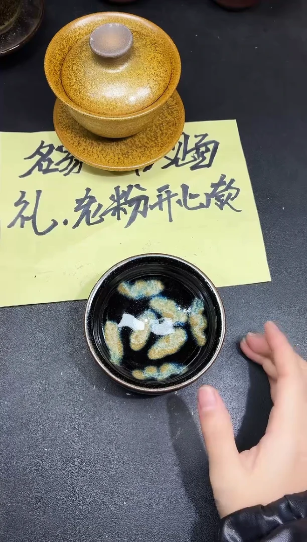 茶盏25微瑕