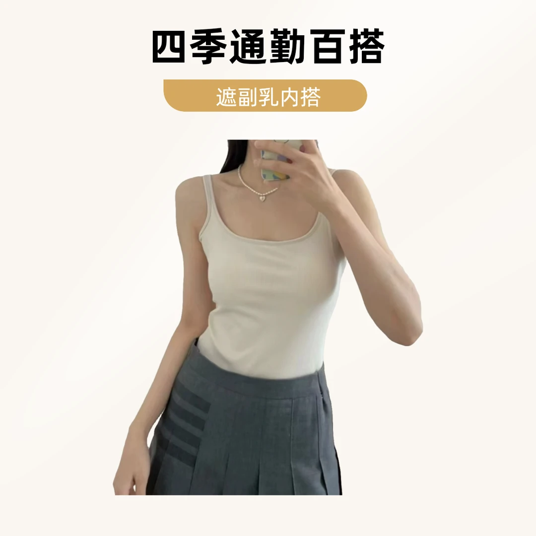 四季女款百搭遮副乳内搭背心一体式固定杯内吊带背心吊带背心内搭
