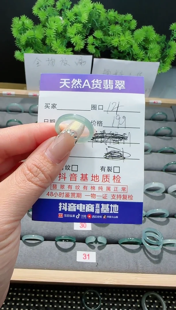 【闪购商品】翡翠戒指未镶嵌圈口对应的去拍14