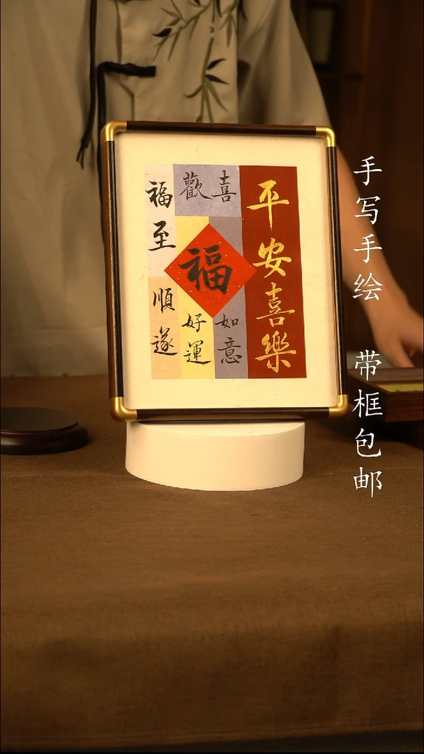 实木榫卯平安喜乐