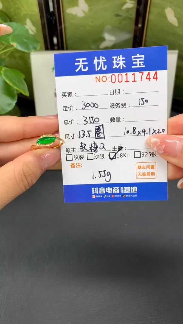 18K金镶嵌定制翡翠面*C948