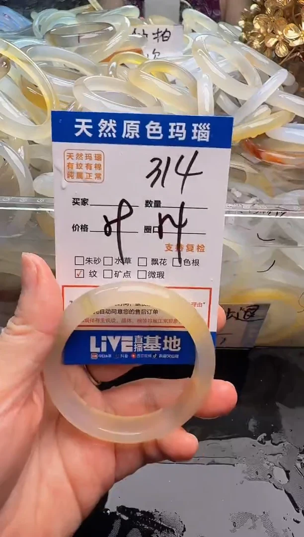 玛瑙/玉髓手镯未镶嵌314