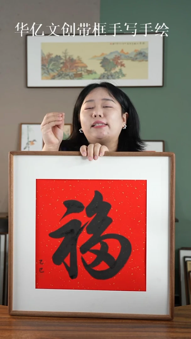 书法福52*52实木榫卯