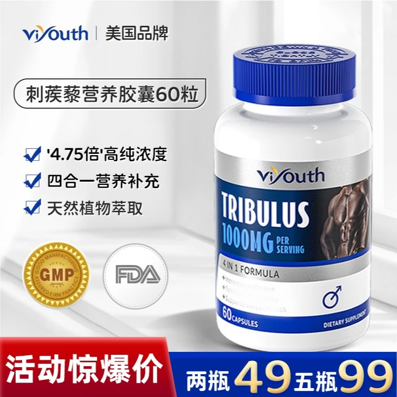 【商家补贴】Viyouth维养思4.75倍刺蒺藜男士胶囊四合一小蓝瓶 60粒