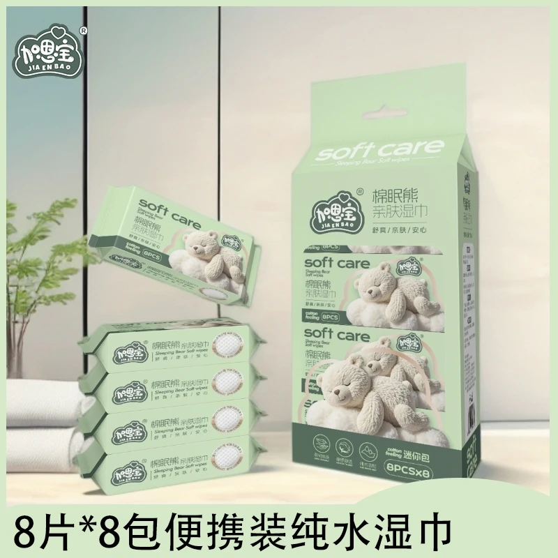 加恩宝棉眠婴儿手口湿巾迷你便携小包随身装学生旅游一次性亲肤