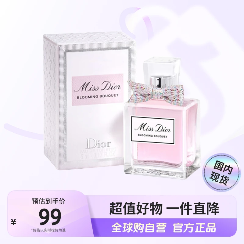【国内现货】DIOR/迪奥正品 迪奥小姐花漾淡香氛小样5ml【h】