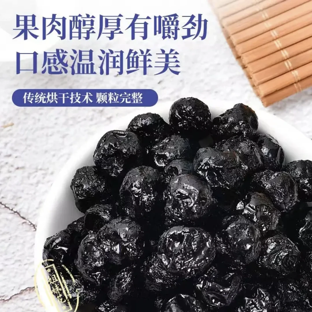 【胖墩墩推荐】长白山 蓝莓果干