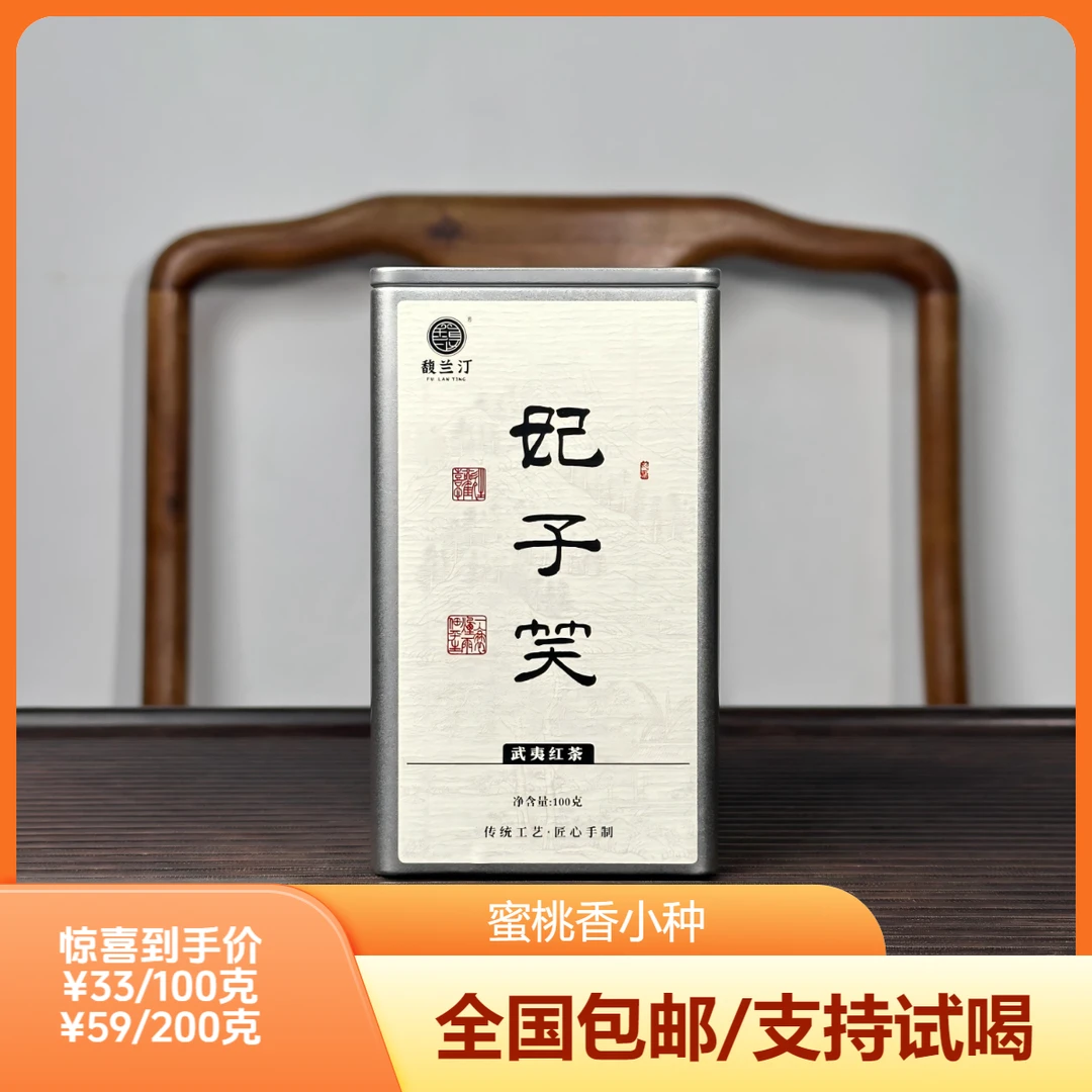 2025新茶正山小种红茶花果香茶叶武夷山蜜桃香荔枝香小种