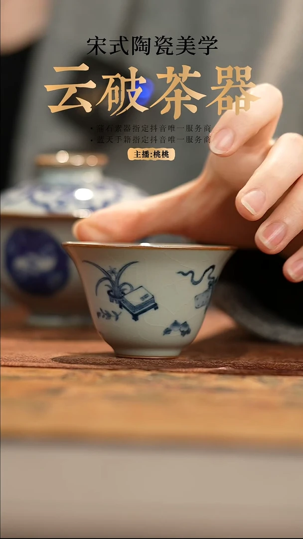 【闪购商品】蒲石柴窑 月影白花卉闻香杯