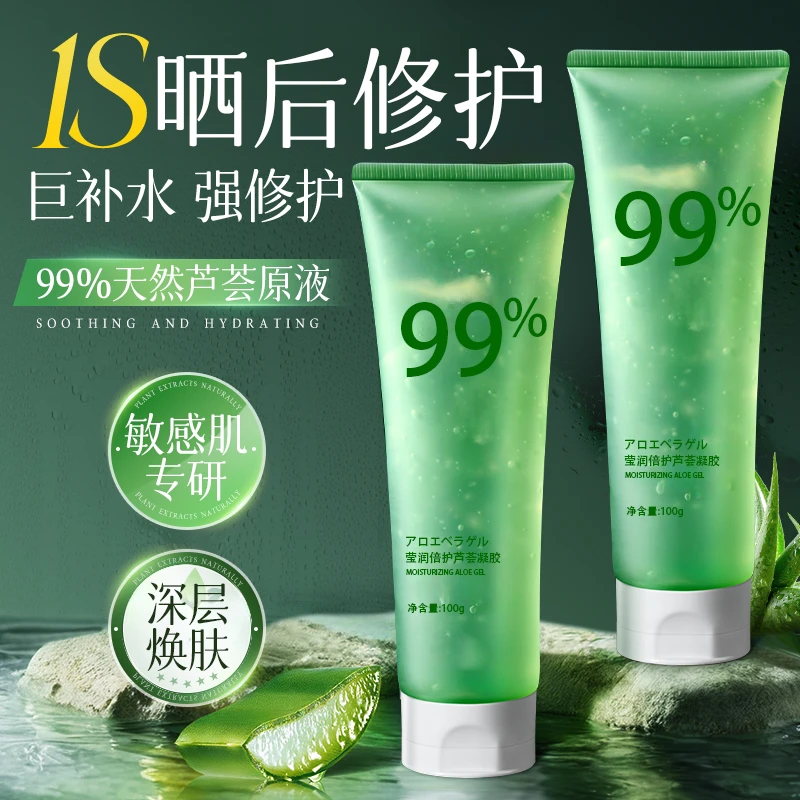 【人民好物】两支芦荟胶补水保湿淡化痘印晒后修护舒缓脸部肌肤凝胶