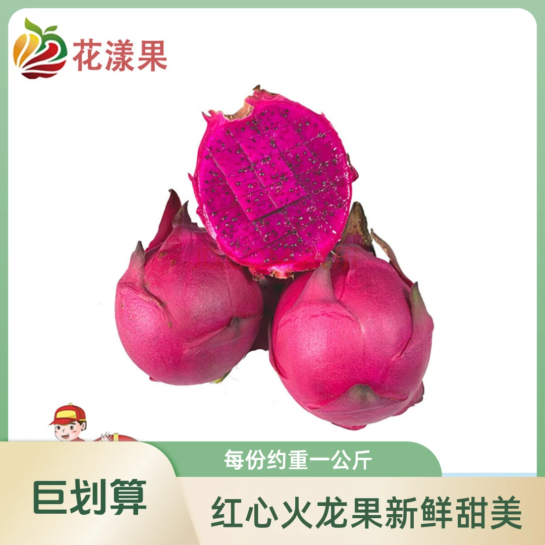 蜜宝火龙果5个