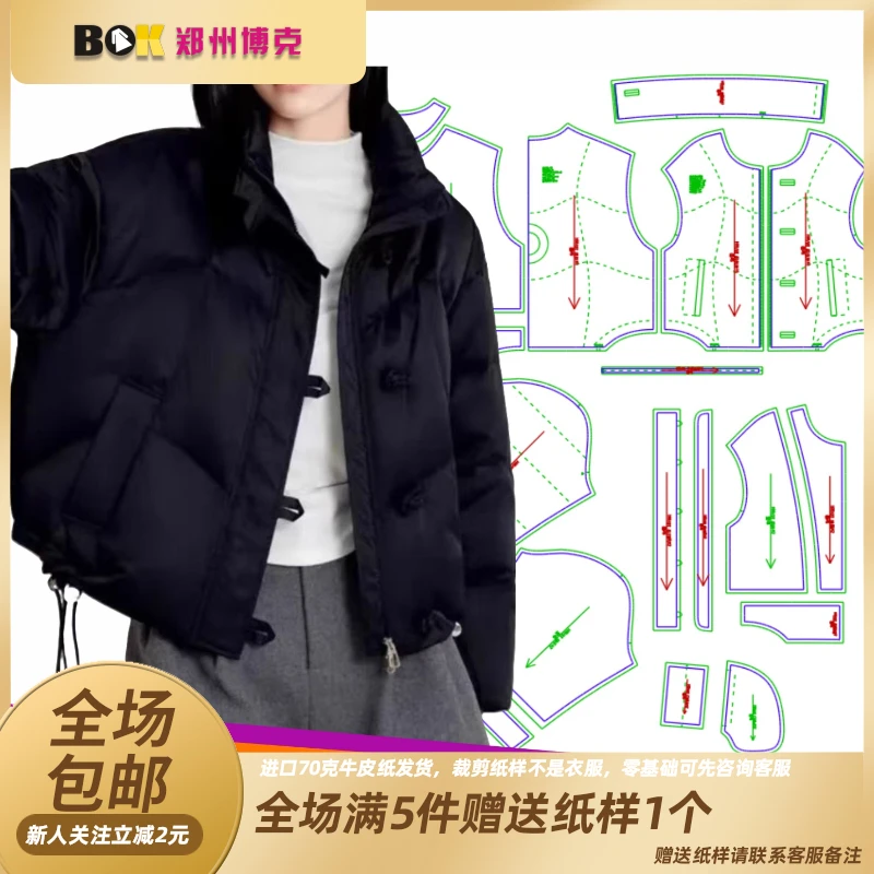 4112  服装纸样裁剪图女羽绒服缝纫纸样