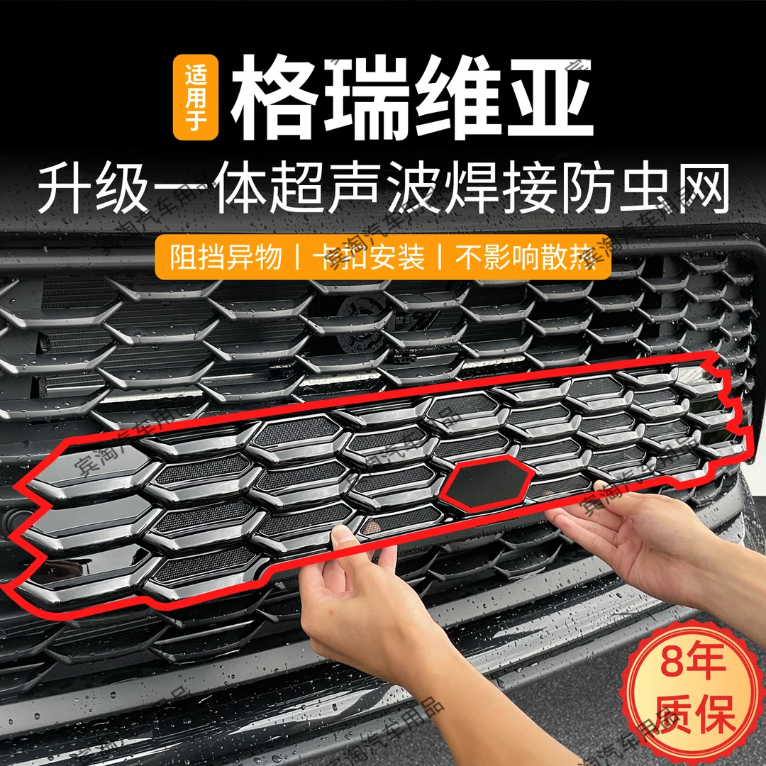 适用于丰田格瑞维亚防虫网卡扣式防蚊虫柳絮中网水箱防护改装配件