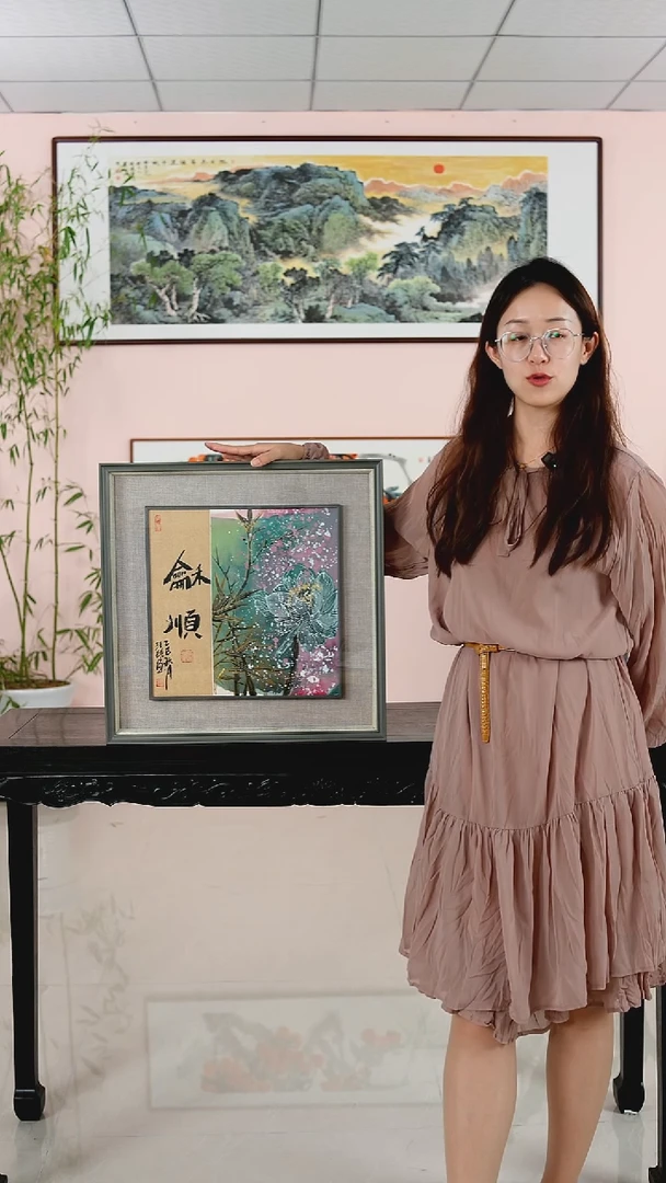 国画汪琼《和顺》手绘带框47*47厘米