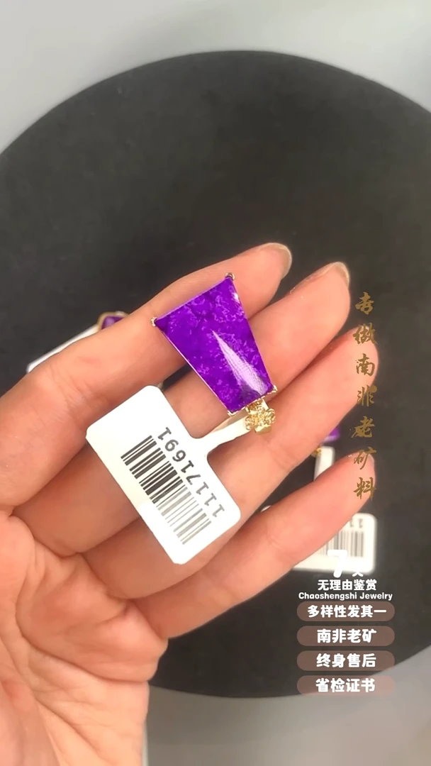 18K金镶嵌苏纪石（舒俱来）吊坠(不含链)1S