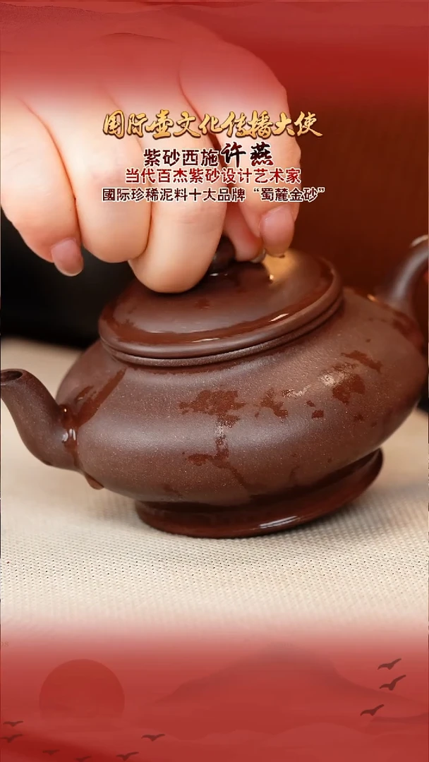 许燕宜兴原矿紫砂壶