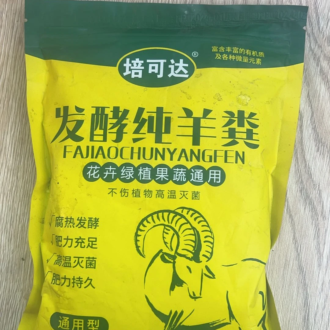 【新疆包邮】花卉通用营养土发酵羊粪
