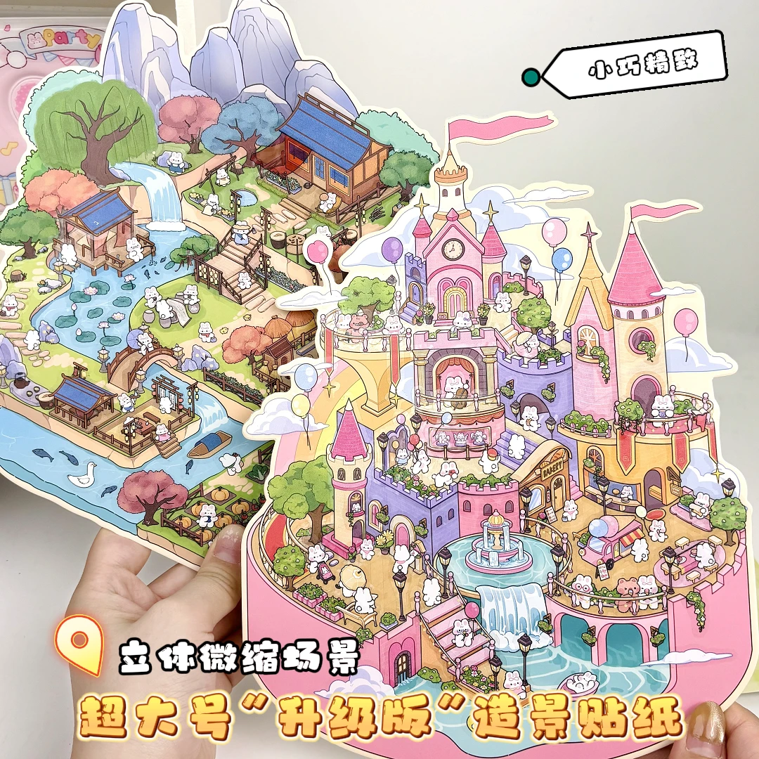 造景贴纸⭐大号宝藏文创欧式城堡高档3d造景贴纸奶油兔墙贴系列