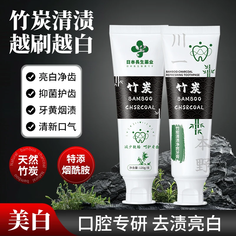 竹炭牙膏清渍净爽温和洁齿