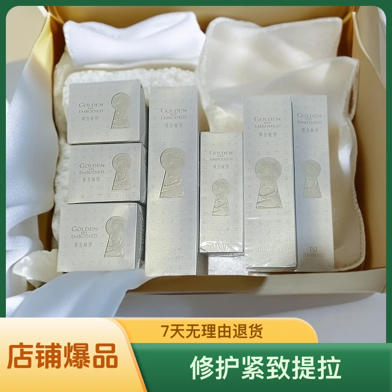 黄金秘钥蕴能抗皱护肤脸部系列（刮码发）修护紧致提拉补水多效弹润