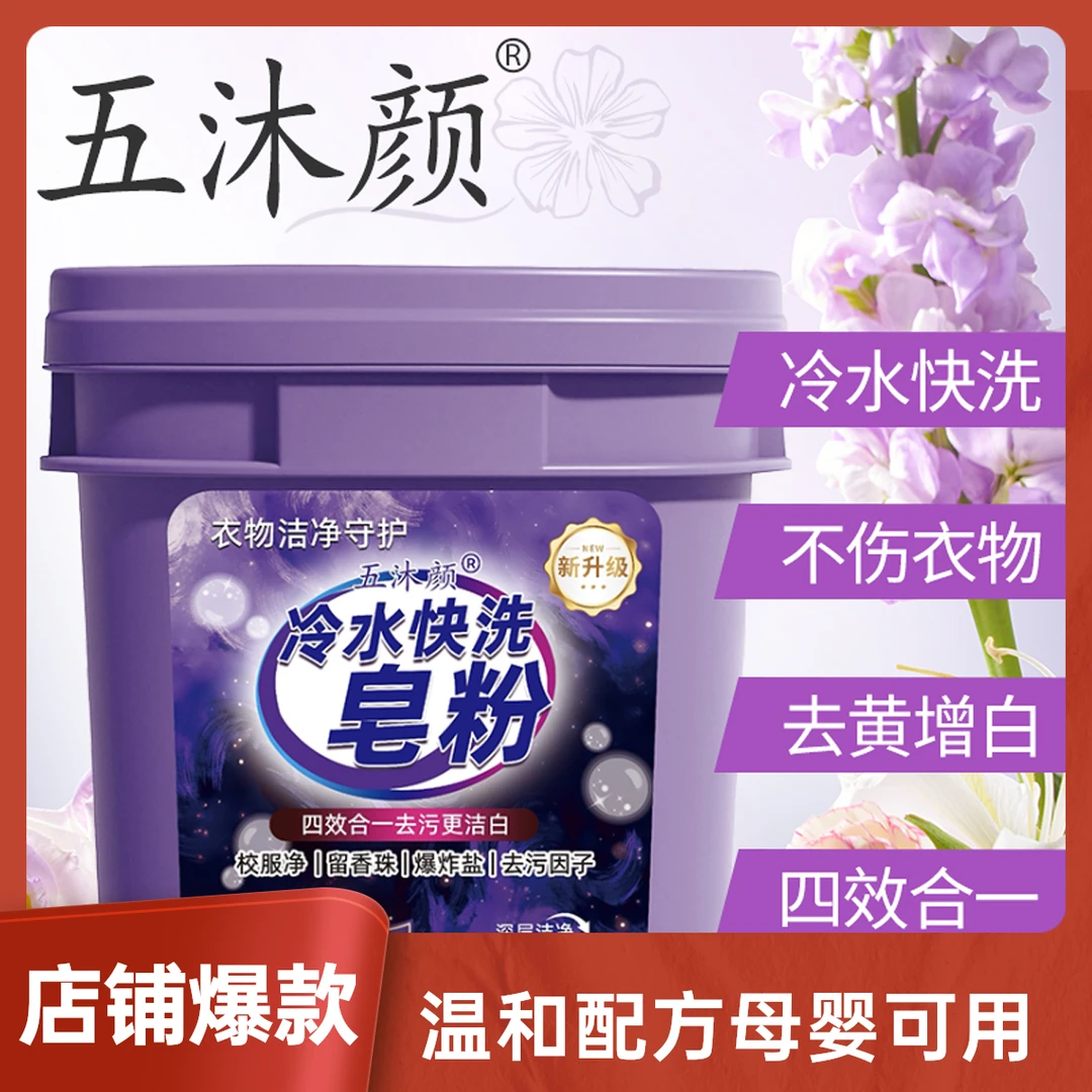 【粉丝福利】五沐颜皂粉 冷水速溶 去黄增白护色 5斤/桶