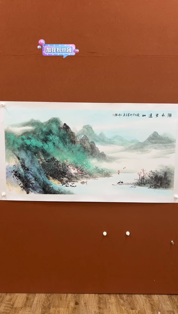 国画李文峰四尺整张泼彩山水