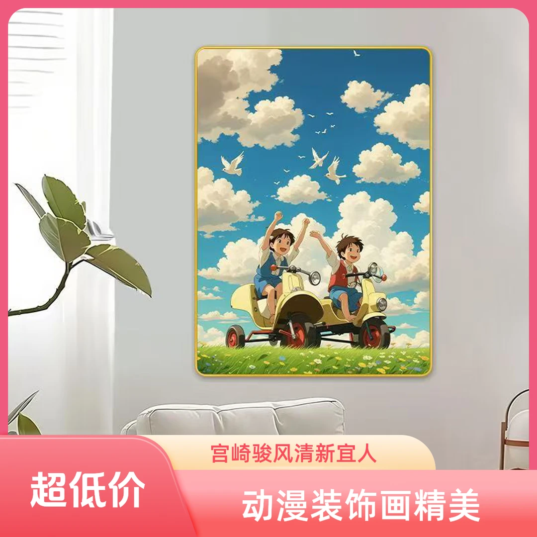 宫崎骏夏天清新卡通动漫装饰画适用于客厅卧室高清晶瓷面挂画