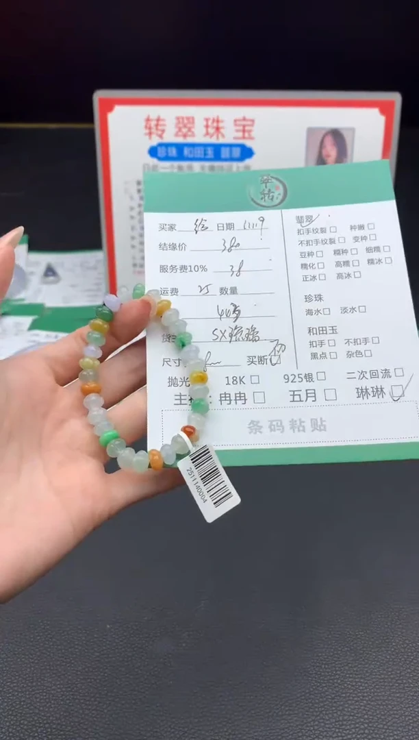 未镶嵌手链翡翠给****z手串