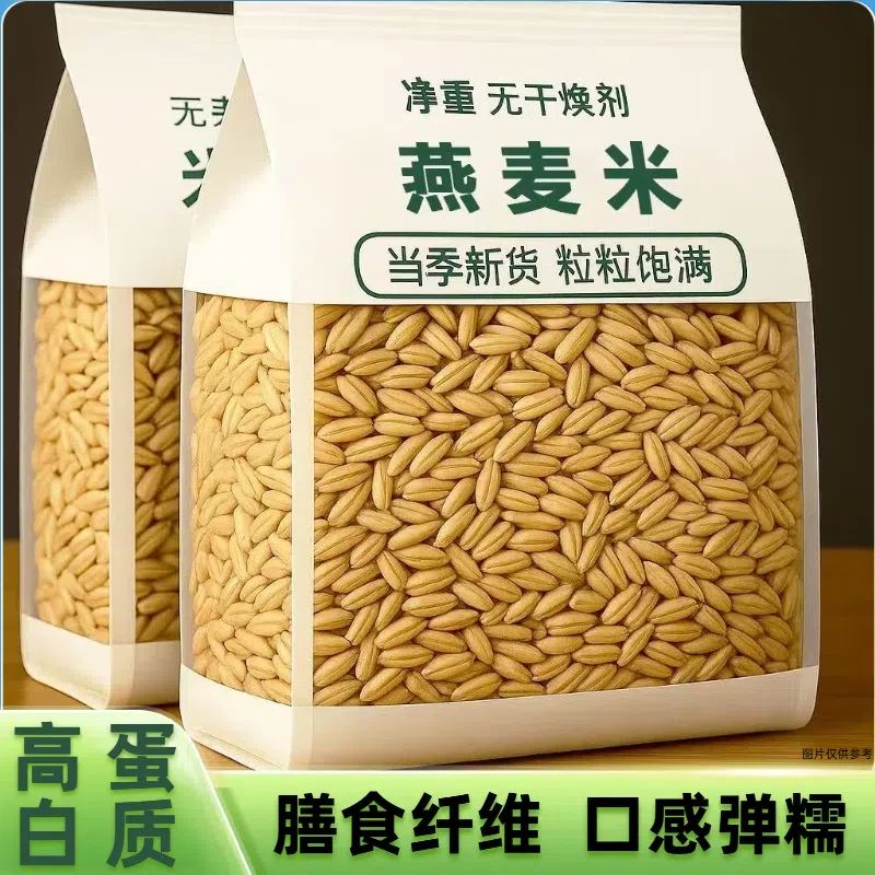 全胚芽燕麦米东北脱皮燕麦米燕麦粒燕麦仁裸燕麦麦香浓郁可粥可饭
