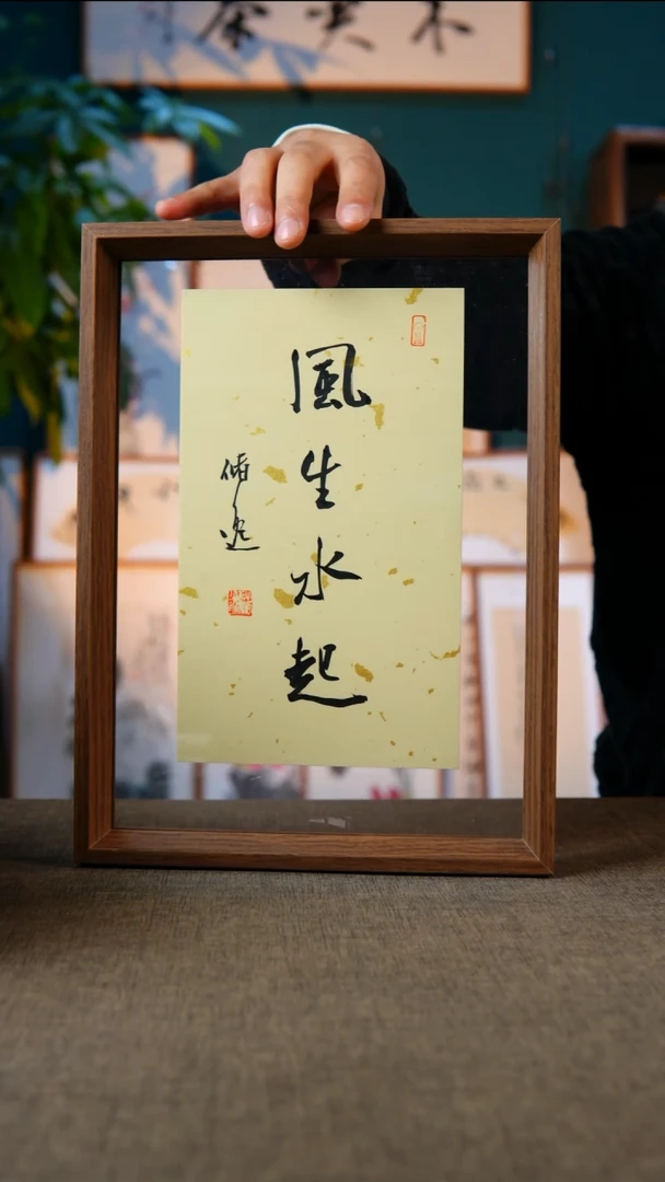 书法风生水起    A4