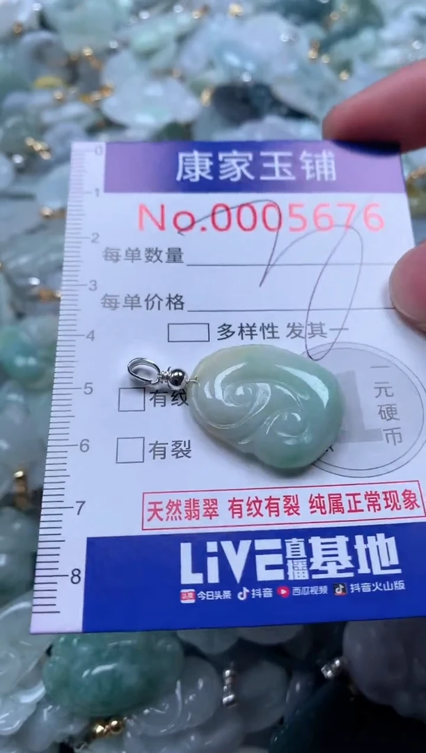 【闪购商品】翡翠吊坠(不含链)未镶嵌5676