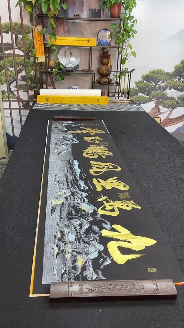 书法九万里风鹏正举
