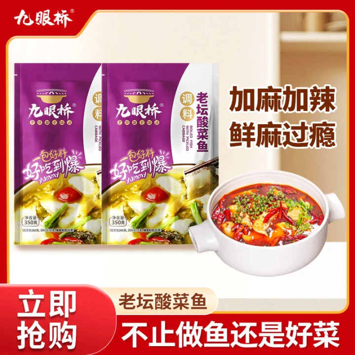 九眼桥调味品酸菜鱼家常菜调料一料多用水煮鱼底料美蛙家用调料