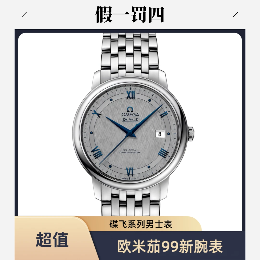 99新 Omega/欧米茄 碟飞系列/39.5mm/男士商务机械腕表/全套