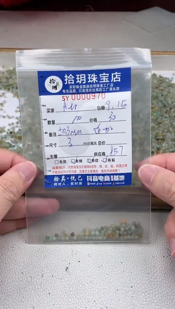 散珠翡翠A****?散珠卡3mm毫米（尺寸小）970