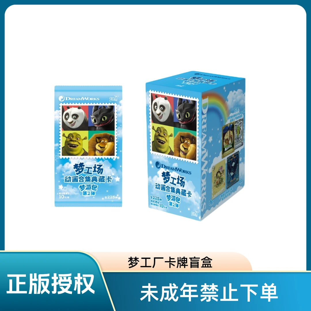 【抓无牙仔/看烟花】梦工场-动画合集典藏卡-梦游包-第二弹收藏