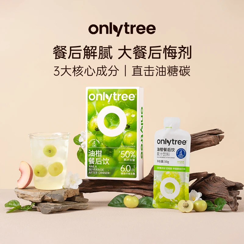 【OnlyTree】油柑餐后饮阻控期大餐管理期油糖碳水风味饮料饮品
