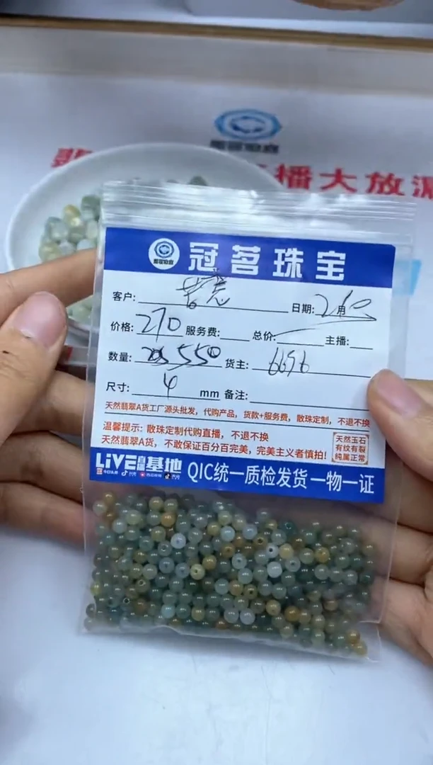 【闪购商品】翡翠手饰未镶嵌翡翠 散珠4mm