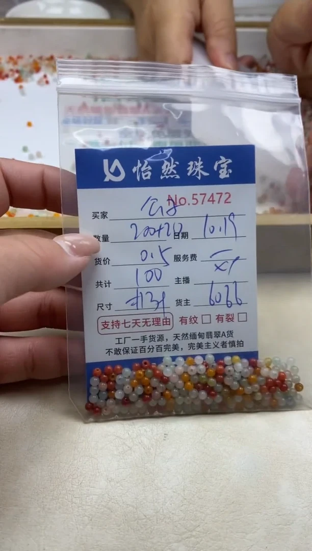 散珠翡翠公***走单：57472
