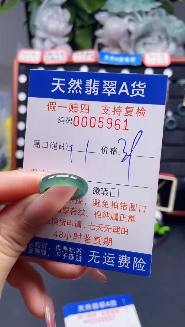 翡翠戒指未镶嵌11*5961