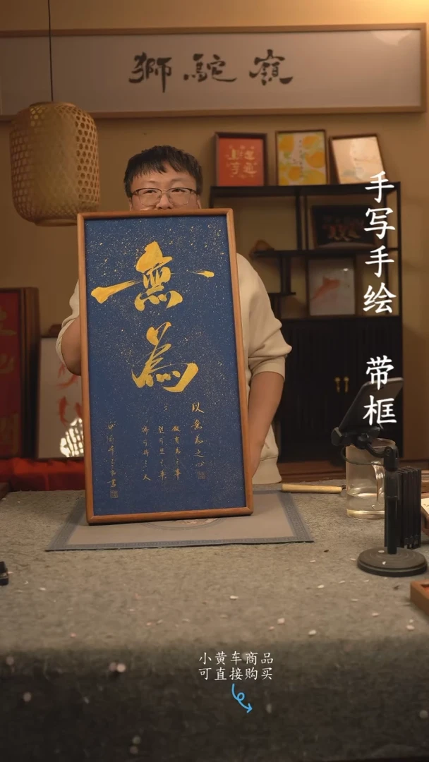 【闪购商品】书法33*70 书法摆（挂）件 编号蓝无为