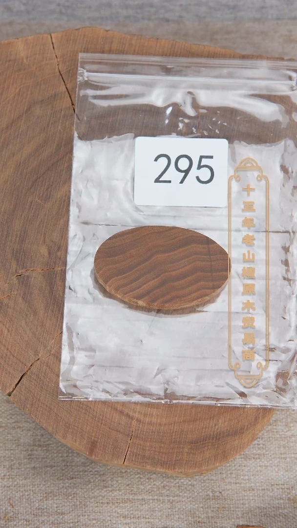 【闪购商品】檀香木吊坠牌子一号料5.7+椭圆形无事牌微瑕295