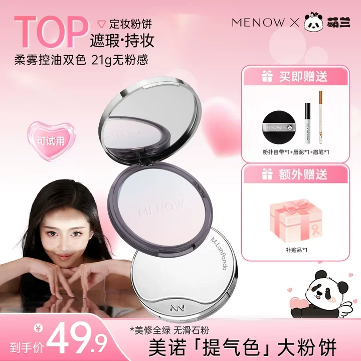 【 娘娘独家机制 】美诺萌兰提气色大熊饼21g柔雾修颜粉饼定妆控油